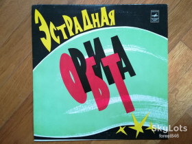 Платівки Пластинки ^/--/^ Эстрадная орбита  (1)-Ex.+, Мелодия ^_^^^ Естрадна орбіта (1)-Ex.+, Мелодія - фото фото фото