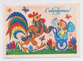 СРСР СССР ^/--/^ З НОВОНАРОДЖЕНИМ - С НОВОРОЖДЕННЫМ = листівка 1986 р. = ГРУДИНИНА = чиста + ^_^^^ С НОВОНАРОЖДЕННЫМ - открытка 1986 г. = ГРУДИНА = чистая + - фото фото фото