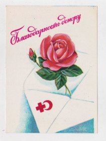 СРСР СССР ^/--/^ ПОДЯКА /БЛАГОДАРНОСТЬ/ ДОНОРУ - КРАСНЫЙ КРЕСТ = 1982 р. ^_^^^ ПОДЯКА / БЛАГОДАРНІСТЬ / ДОНОРУ - КРАСНИЙ КРЕСТ = 1982 р. - фото фото фото