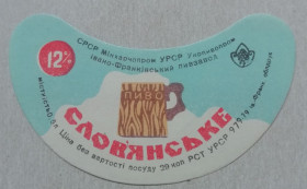 Етикетки Этикетки ^/--/^ Пивная этикетка  СЛОВ&amp;apos;ЯНСЬКЕ  Івано-ФранкІвськ  УССР винтаж! БАНАН ^_^^^ Пивная этикетка СЛОВ&Apos;ЯНСКОЕ Ивано-Франковск УССР винтаж! Банан - фото фото фото
