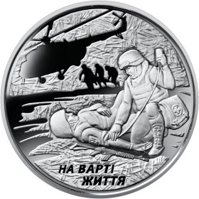 Пам'ятні і ювілейні Памятные и юбилейные ^/--/^ На варті життя      (присвячується військовим медикам) за донат на ЗСУ ^_^^^ На страже жизни (посвящается военным медикам) за донат на ВСУ - фото фото фото