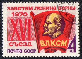 СРСР - СССР - ^/--/^ СРСР 1970 - XVI з&amp;apos;їзд ВЛКСМ  (Г) ^_^^^ СССР 1970 - XVI съезд ВЛКСМ (Г) - фото фото фото
