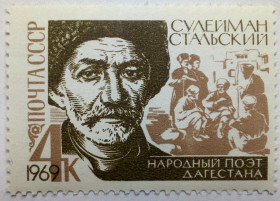 СРСР - СССР - ^/--/^ СССР 1969 Сулейман Стальский, MNH ^_^^^ СРСР 1969 Сулейман Стальський, MNH - фото фото фото