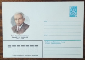 СРСР СССР ^/--/^ СССР Академик А.А.Богомолец 1981 ^_^^^ СРСР Академік А.А.Богомолець 1981 - фото фото фото