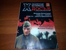 Видання - р. Издания - гг. ^/--/^ Секретные материалы 20 век - ДОСЬЕ №2  (2005) ^_^^^ Секретні матеріали 20 століття - ДОСЬЄ No /--/ 2 (2005) - фото фото фото