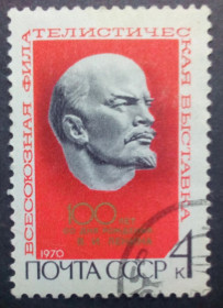 СРСР - СССР - ^/--/^ СССР 1970 Всесоюзная филателистическая выставка, Ленин, гашеная ^_^^^ СРСР 1970 100 років від дня народження В.І.Леніна, гашена - фото фото фото