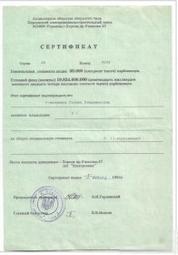 Акції, облігації, лотереї Акции, облигации, лотереи ^/--/^ Сертификат акций 50000 карбованцев 1994 Заполеннный! Херсон на купонной бумаге! Электромаш. Лот 2 ^_^^^ Сертифікат акцій 50000 карбованців 1994 Заполонений! Херсон на купонному папері! Електромаш. Лот 2 - фото фото фото