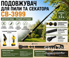 Секатори, сучкорізи, ножиці Секаторы, сучкорезы, ножницы ^/--/^ Удлинитель для пилы и секатора CB-3999 ^_^^^ Подовжувач для пили і секатора CB-3999 - фото фото фото