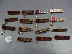 Геральдика Геральдика ^/--/^ знак брестская крепость город герой лот 15 шт №4000 ^_^^^ знак брестська фортеця місто герой лот 15 шт No /--/ 4000 - фото фото фото