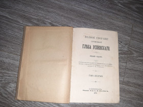 Видання - р. Издания - гг. ^/--/^ Успенскаго полное собрание сочинений 1909 /--/ г. 9 том ^_^^^ Успенськаго повне зібрання творів 1909 /--/ р. 9 том - фото фото фото