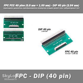 Аксесуари Аксессуары ^/--/^ Переходник DIY PCB плата макетная FPC FCC 40 pin   (0.5 мм + 1.00 мм) - DIP 40 pin   (2.54 мм, угол 90 гр.) удлинитель преобразователь конвертер отладка проект опыт лабораторный тест ^_^^^ Перехідник DIY PCB плата макетна FPC FCC 40 pin (0.5 мм + 1.00 мм) - DIP 40 pin (2.54 мм, кут 90 гр.) подовжувач перетворювач конвертер налагодження проект досвід лабораторний тест - фото фото фото