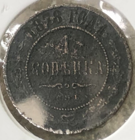 - (Олександр II) - (Александр II) ^/--/^ Росія. 1 копійка 1878 р. СПБ ^_^^^ Россия. 1 копейка 1878 г. СПБ - фото фото фото