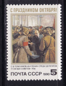СРСР - СССР - ^/--/^ СССР  1990 г   MNH - искусство - Ленин ^_^^^ СРСР 1990 MNH - мистецтво - Ленін - фото фото фото