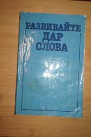 Видання - р. Издания - гг. ^/--/^ Ладыженская Т.А., Зепалова Т.С. Развивайте дар слова. Факультативный курс. 7-8 кл. ^_^^^ Ладиженська Т.А., Зепалова Т.С. Розвивайте дар слова. Факультативний курс. 7-8 кл. - фото фото фото