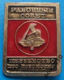 Пам'ятні і ювілейні Памятные и юбилейные ^/--/^ первенство ДСО Локомотив районный совет ^_^^^ першість ДСО Локомотив районна рада - фото фото фото