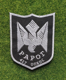 Інше Другое ^/--/^ Шеврон «Рарог» 427-й окремий полк безпілотних систем  № 3355 ^_^^^ Шеврон «Рарог» 427-й отдельный полк беспилотных систем No 3355 - фото фото фото
