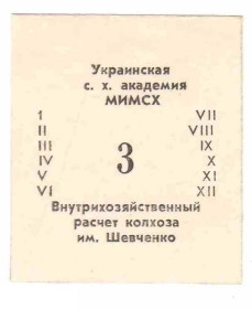 Інше Другое ^/--/^ Шевченко. Херсонская обл. 3 руб. 1985. ^_^^^ Шевченко. Херсонська обл. 3 руб. 1985. - фото фото фото
