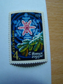 СРСР - СССР - ^/--/^ СССР, Михель  (2009), 4661, С Новым 1978 годом! ^_^^^ СРСР, Міхель (2009), 4661, З Новим 1978 роком! - фото фото фото