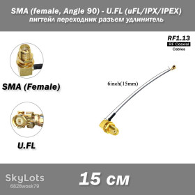 Порти, роз'єми Порты, разъемы ^/--/^ Переходник пигтейл U.FL/UFL/IPEX - SMA female угловой  (Right Angle 90 гр) 15 см RF /--/ 1.13 coaxial ^_^^^ Перехідник пігтейл U.FL/UFL/IPEX - SMA female кутовий (Right Angle 90 гр) 15 см RF /--/ 1.13 coaxial - фото фото фото