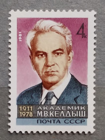 Історія та особистості История и личности ^/--/^ СССР 1981 г - 70-летие со дня рождения академика М.В.Келдыша, негаш ^_^^^ СРСР 1981 р - 70-річчя від дня народження академіка М.В.Келдиша, негаш - фото фото фото