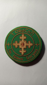 Інше Другое ^/--/^ Шеврон. Україна. Армія. ТрО. 1 ОБрСпП імені Івана Богуна. Спецназ. mazu ^_^^^ Шеврон. Украина. Армия. Тро. 1 ОБрСпП имени Ивана Богуна. Спецназ. Mazu - фото фото фото