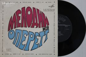 Платівки Пластинки ^/--/^ Пластинка Мелодии из оперетт - АРИЯ ХИГГИНСА / Александр Горелик, Зоя Иванова, Николай Каширский  (1967) ^_^^^ Платівка Мелодії з оперет - АРІЯ ХІГГІНСА / Олександр Горелик, Зоя Іванова, Микола Каширський (1967) - фото фото фото