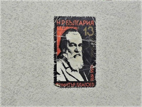 Балканський півострів Балканский полуостров ^/--/^ Поштова марка Болгарія &amp;quot; Особистості &amp;quot; 1976 рік ^_^^^ Почтовая марка Болгария &amp;quot; Личность &amp;quot; 1976 год - фото фото фото