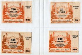 Росія після  Россия после  ^/--/^ Розрахункові білети,Тува, 1994 р. ^_^^^ Расчетные билеты,Тува, 1994 г. - фото фото фото