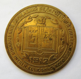 Інше Другое ^/--/^ 90 років - ВІННИЦЬКИЙ ПЕДАГОГІЧНИЙ УНІВЕРСИТЕТ - 1912 - 2002 = настільна медаль = важкий метал ^_^^^ 90 лет - Винницкий педагогический университет - 1912 - 2002 = настольная медаль = тяжелый металл - фото фото фото