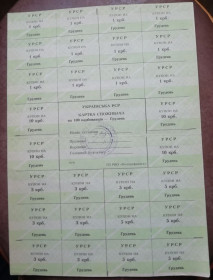 Акції, облігації, лотереї Акции, облигации, лотереи ^/--/^ Картка споживача купони 100 карбованців ГРУДЕНЬ  ПОЛІГРАФКНИГА ^_^^^ Карточка потребителя купоны 100 карбованцев ГРУДЕНЬ ПОЛИГРАФКНИГА - фото фото фото