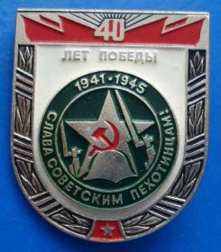 Пам'ятні і ювілейні Памятные и юбилейные ^/--/^ 40 лет победы слава советским пехотинцам ^_^^^ 40 років перемоги слава радянським піхотинцям - фото фото фото