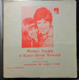 Платівки Пластинки ^/--/^ Моника Хауф И Клаус-Дитер Хенклер  7&amp;amp;quot; ^_^^^ Моніка Хауф і Клаус-Дітер Хенклер 7&amp;amp;quot; - фото фото фото