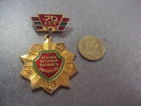 Пам'ятні і ювілейні Памятные и юбилейные ^/--/^ 70 лет органам военного управления №310 ^_^^^ 70 років органам військового управління No /--/ 310 - фото фото фото