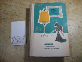 Видання - р. Издания - гг. ^/--/^ азбука домашнього господарювання 1975 ^_^^^ азбука домашнего хозяйствования 1975 - фото фото фото