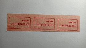 Інше Другое ^/--/^ Запрошення. ТНС. ТНП. Україна. Старий Самбір. Липень, серпень, вересень 1989. ^_^^^ Приглашение. ТНС. ТНП. Украина. Старый Самбор. Июль, август, сентябрь 1989. - фото фото фото
