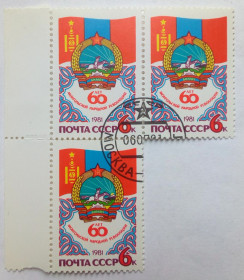 СРСР - СССР - ^/--/^ СССР 1981 60 лет Монгольской народной революции, сцепки, гашеные ^_^^^ СРСР 1981 60 років Монгольської народної революції, зчеплення, гашені - фото фото фото