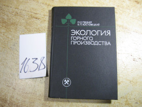 Видання - р. Издания - гг. ^/--/^ экология горного производства 1990 /--/ г ^_^^^ Екологія гірничого виробництва 1990 - фото фото фото