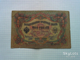 Микола II - Николай II - ^/--/^ 3 рубля 1905 год. Управляющий Шипов  ЦП 829158 ^_^^^ 3 рубля 1905 рік. Керуючий Шипов ЦП 829158 - фото фото фото