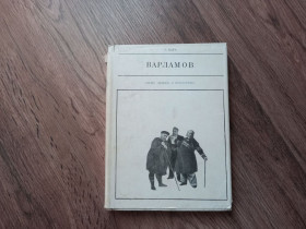 Видання - р. Издания - гг. ^/--/^ С. Кара - Варламов.- Ленинград: Искусство, 1969  (серия &amp;quot;Жизнь в искусстве&amp;quot;) ^_^^^ С. Кара - Варламов. Ленінград: Мистецтво, 1969 (серія &amp;quot; Життя в мистецтві &amp;quot;) - фото фото фото