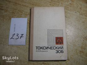 Видання - р. Издания - гг. ^/--/^ токсический зоб 1971 /--/ г ^_^^^ токсичний зоб 1971 - фото фото фото