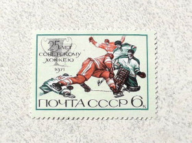 СРСР - СССР - ^/--/^ Поштова марка СССР &amp;quot; 25 років радянському хокею &amp;quot; 1971 рік ** ^_^^^ Почтовая марка СССР &amp;quot; 25 лет советскому хоккею &amp;quot; 1971 год ** - фото фото фото