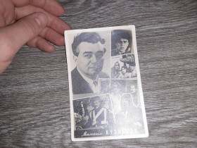 СРСР СССР ^/--/^ Открытка СССР Кузнецов   Почтовая карточка открытка актеры артисты театра и кино СССР  1961 /--/ г. ^_^^^ Листівка СРСР Кузнєцов Поштова картка листівка актори артисти театру і кіно СРСР 1961 /--/ р. - фото фото фото