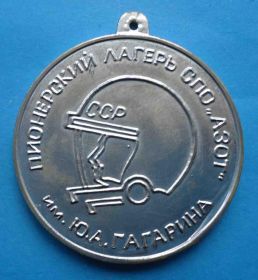 Знаки товариств і організацій Знаки обществ и организаций ^/--/^ Пионерский лагерь СПО Азот им Ю. Гагарина ^_^^^ Піонерський табір СПО Азот їм Ю. Гагаріна - фото фото фото