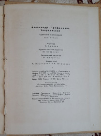 Видання - р. Издания - гг. ^/--/^ Твардовский, А.Т. Собрание сочинений в 5 томах. Том 5 ^_^^^ Твардовський, А.Т. Збори творів у 5 томах. Том 5 - фото фото фото