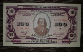 Інше Другое ^/--/^ Уральская республика 100 франков 1991 ^_^^^ Уральська республіка 100 франків 1991 - фото фото фото
