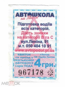 Інше Другое ^/--/^ Талон на проезд. Украина. Полтава. ^_^^^ Талон на проїзд. Україна. Полтава. - фото фото фото