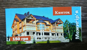 Копії Копии ^/--/^ 150 гривень благодійний внесок для підтримки страусів. Межигір&amp;apos;я. ^_^^^ 150 гривен благотворительный взнос для поддержки страусов. Межигорья. - фото фото фото