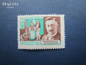СРСР - СССР - ^/--/^ Марка СРСР 1963 Петраускас MNH по фото ^_^^^ Марка СРСР 1963 Петраускас MNH з фото - фото фото фото