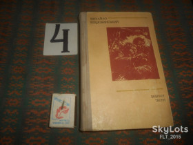 Видання - р. Издания - гг. ^/--/^ М.Коцюбинський       Вибрані  твори   1974 р. ^_^^^ М. Коцюбинский Избранные произведения 1974 г. - фото фото фото