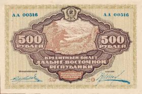 Копії Копии ^/--/^ 500 рублей 1920 дальний восток ^_^^^ 500 рублів 1920 дальній схід - фото фото фото